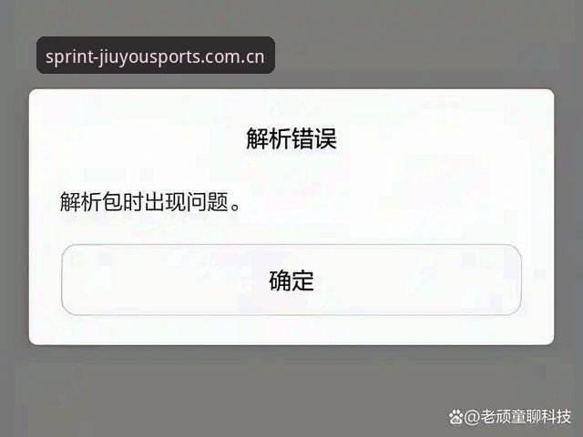九游体育最新消息安装失败 九游体育App安装失败?三大实用技巧助你快速搞定